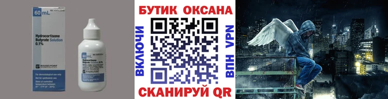 Бутират вода  хочу   Абаза 